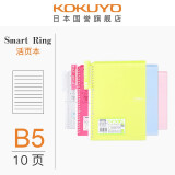 日本kokuyo国誉 进口smart ring活页本a5/b5笔记本子 20/26孔便携轻薄