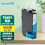 天色T0491爱普生EPSON R230 R210 R310 R350 RX510打印机墨盒墨水 【450页】T0492（蓝色）