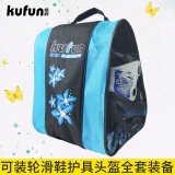 酷峰（kufun） 轮滑包儿童溜冰滑冰旱冰鞋单肩专用背包成人手提收纳包装鞋的袋子 蓝色 其他