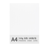 安兴 传美 A4 210g 皮纹纸 封面纸 云彩纸 封皮纸 彩色卡纸 标书装订封面纸 白色 100张/包
