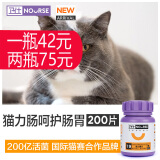 【75元两瓶】卫仕咿猫力肠片200片 宠物猫咪专用复合益生菌软通便臭促