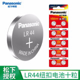 松下（Panasonic）LR44 LR43 LR41 LR1130碱性纽扣电池无汞环保 LR44/AG13/A76/L1154（十粒）  松下碱性纽扣电池