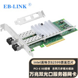 EB-LINK  intel 82599芯片PCI-E X8 10G万兆双口光纤网卡含SFP+多模光模块X520-SR2服务器网络适配器