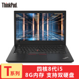 thinkpad 联想t480 14英寸商务轻薄办公手提笔记本电脑 四核i5-8250u