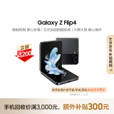 三星 SAMSUNG Galaxy Z Flip4 掌心折叠设计 立式自由拍摄系统 8GB+256GB 5G折叠屏手机 哥特太空