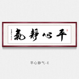 平心静气