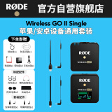 RODE罗德Wireless GO II Single 无线麦克风一拖一直播录音VLOG相机手机收音话筒+(SC15/SC16套装）