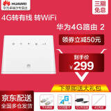 【领券减50元】华为4g无线路由器移动wifi无限流量工业级全网通随身