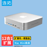 连拓 Mac mini扩展坞底座硬盘盒拓展坞Type-C转HDMI转换器接口苹果笔记本迷你电脑主机支架扩展坞