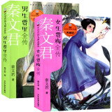 贾里贾梅大系典藏版:女生贾梅全传 男生贾里全传【2册】