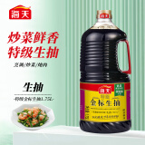 海天 金标系列 特级金标生抽【特级酱油】1.75L  中华老字号