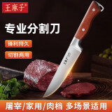 王麻子剔骨分割刀 屠宰专用多功能猪牛羊割肉切肉尖刀