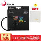 早行客（earlymen）凤凰 Phenix EX II系列二代 双面24层复合镀膜UV滤镜 保护镜 67mm UV