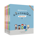 花田小学的属鼠班：1-5 彩色注音（套装5册）中国版《窗边的小豆豆》  