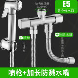 水龙头一进二出双用洗衣机分水器分水阀马桶喷枪淋浴冲洗器套装 e5