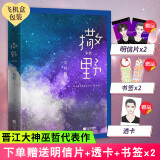 【飞机盒包邮】撒野3完结篇 印签版【赠明信片 书签 透卡】巫哲小说