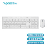 雷柏（Rapoo） 8200G 键鼠套装 无线蓝牙键鼠套装 办公键盘鼠标套装 多模无线键盘 蓝牙键盘 鼠标键盘 白色