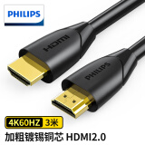 飞利浦(PHILIPS)HDMI线2.0版4K数字高清线3米 3D视频线工程级笔记本电脑电视机顶盒接投影显示屏数据连接线