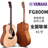 雅马哈(yamaha) fg700s升级款fg800m单板41寸/40寸fs800木吉他 fg800m