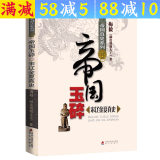 说中国史书籍赵宋十八帝王的家国天下与真实人生 帝国玉碎:宋辽金夏真