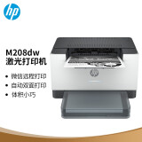 惠普 (hp) m208dw  双面无线打印机 跃系列激光单功能 办公小型商用