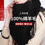 上海故事旗舰100%羊毛围巾空调房披肩男韩版女羊绒披肩女士百搭冬季纯色冬 黑色