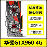 华硕/影驰/七彩虹GTX950 960 970 2G/4G台式机游戏显卡电脑独显独立显卡二手显卡 华硕GTX960 4G 9成新