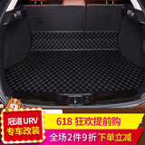 专用本田冠道后备箱垫全包围 东风urv汽车尾箱垫子内饰改装饰配件