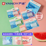 严迪（YANDY）正畸保护蜡倍护款*4盒  牙套蜡矫正牙齿箍牙牙蜡 不易脱落 正畸蜡