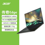 宏碁（acer） 传奇Edge AMD新锐龙 16英寸超清4K OLED笔记本电脑高端轻薄本 16英寸丨R7-6800U丨4K屏丨曜岩黑 官方版：16G / 512G高速固态