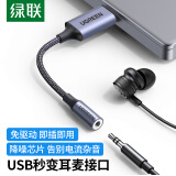 绿联 USB转3.5mm外置声卡 耳机麦克风二合一转换器音频转接头  适用台式电脑笔记本PS4/5接音响耳机 免驱