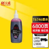天威 T6746浅红色墨水80ml 适用爱普生EPSON L1800 L804 L805 L800 L850 L810 L系列打印机六色填充 674墨水