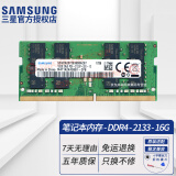 三星（SAMSUNG） DDR3/4 笔记本一体机内存条原厂原装适配联想戴尔Think华硕惠普等 DDR4 2133 16G 笔记本内存条