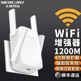 水星（MERCURY） 千兆双频中继wifi信号放大器5G无线扩展家用wife网络加强增强路由穿墙王 1200M双频放大器