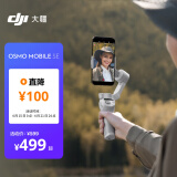 大疆 DJI Osmo Mobile SE OM手机云台稳定器 三轴增稳智能跟随跟拍vlog拍摄神器 可折叠手持稳定器