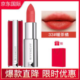 纪梵希(givenchy)纪梵希小羊皮口红304/306/n37/333高级定制唇膏 33