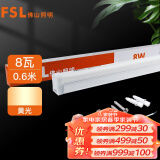 FSL佛山照明LED灯管T5无影一体化支架0.6米8W暖白光3000K