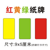 红黄绿纸牌课堂警告牌颜色牌学校足球比赛红牌绿牌黄牌卡片纸卡 红色