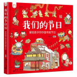 我们的节日 央视CETV4中国教育电视台 同上一堂课 推荐 洋洋兔童书