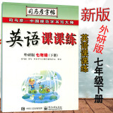 外研版七年级英语