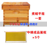 蜂之家蜜蜂蜂箱全套中蜂养蜂箱土蜂煮蜡诱蜂巢框套餐杉木养蜂工具批发 【3礼】煮蜡蜂箱+5个中蜂框