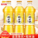 金龙鱼优+谷维多稻米油700ml/瓶  米糠油米康植物油食用油小瓶家用 3瓶