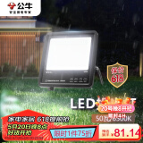 公牛（BULL）LED投光灯户外路灯园林照明露营灯 IP65防水高亮度50W-6500K白光