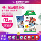 富士instax拍立得相纸白边20张用于mini7c/7s/8/9/mini90等拍立得