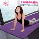 金啦啦 瑜伽垫初学者加厚加长运动健身垫子防滑男女瑜伽毯 6MM/TPE材质(深紫色)