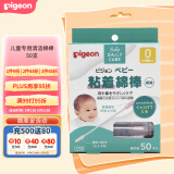 贝亲（Pigeon）宝宝儿童专用清洁棉棒红头棉棒粘性细头安全50支 日本原装进口