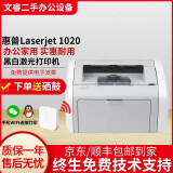 惠普HP1010/1020黑白激光家用A4纸打印机作业文档试卷打印 1020+小白盒（手机WIFI连接打印）