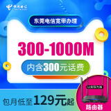 中国电信广东东莞电信宽带办理5G装宽带套餐新装光纤安装