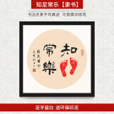 知足常乐手写真迹字画小脚丫宝宝脚印手足情深抖音同款带框书法 隶书