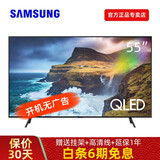 三星(samsung) q70 55英寸 4k超高清qled光质量子点hdr平板电视机 qa
